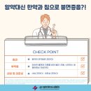 솔솔한의원 네이버블로그