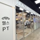 대왕판교로606번길 | 판교역헬스장 헬스보이짐 판교역점 조지연트레이너 pt후기 +내부시설