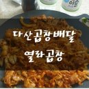 열라곱창 이미지
