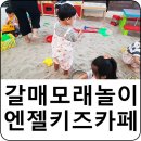 엔젤키즈카페 이미지
