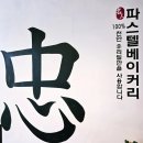 아산 배방 우리 밀로 만든 빵 맛집 파스텔 베이커리 방문 후기.