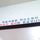 덕승식당 이미지