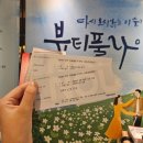 희노애락 | 대학로 연극 뷰티풀라이프, 두 사람의 희노애락을 담은 연극후기