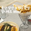 울산 삼산 브런치카페 맛집 밀디에프