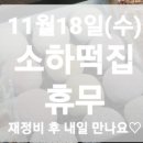 소하떡집 이미지