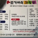 번개야식 이미지