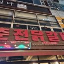 불타는춘천닭갈비 이미지