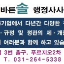 바른솔 행정사 사무소 이미지