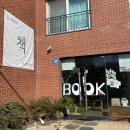 양산 물금 범어 동네서점, 책방 안녕 고래야 방문후기