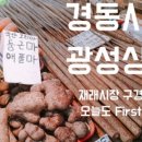 광성시장 이미지
