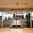 늘봄이비인후과의원 이미지