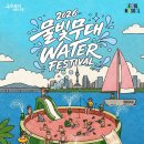 2026 여의도 물빛무대 워터 페스티벌 완전 정복 / 완벽 가이드: 한강 워터슬라이드 · 헥시아 K-POP...