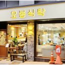 오봉식탁 위례점 이미지