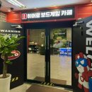 평택역 실내데이트 주말 가볼만한곳 히어로 보드게임카페 평택역점