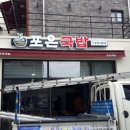 포은국밥 이미지