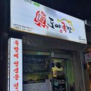도야족발경산 이미지