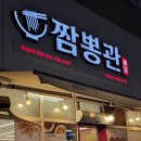 미사역 짬뽕관 솔직후기 짬뽕밥 &amp; 탕수육 먹고 왔어요!