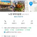 노원대머리곱창 이미지