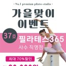 필라테스365사수점