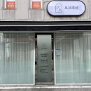 안산길 | 순천 속눈썹연장 잘하는 곳, 프라이빗샵 보브래쉬 후기