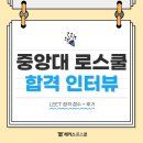 중앙대학교 법학전문대학원 이미지
