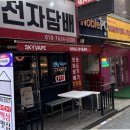 스카이전자 네이버블로그