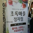 초록마을수원 이미지