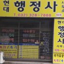 현대 행정사 이미지