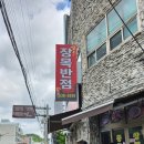 장목반점 이미지