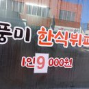 풍미한식뷔페 이미지