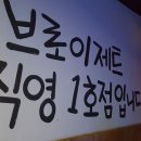 브로이제트 이미지
