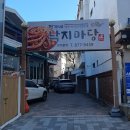 정가네 낙지마당 이미지