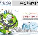 (주)신화알에스