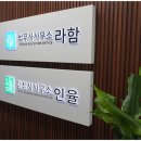 청라법무사사무소