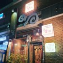 춘양파출소 이미지