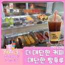 더대단한커피&대단한탕후루 이미지