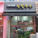 자매손칼국수 이미지