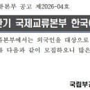부경대학교 2026학년도 하반기 국제교류본부 한국어강사 채용 공고 [8.7까지] 이미지