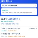 [트립닷컴 예약후기] 보라카이행 에어아시아 환불, 결항증명서, 페어웨이 블루워터 환불, 세부 호텔...