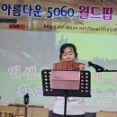 5월18일 정모2부 동영상-아침구름/팬풀륫/어느 60대 노부부 이야기 이미지