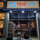 족발슈퍼청주방서점 이미지
