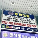 남스짐 PT전문 &투게더짐 그룹PT전문 | 안산 고잔동 헬스장 투게더짐에서 그룹PT로 다이어트 확실하게!