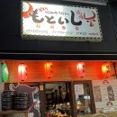 모토이시주촌점 네이버블로그