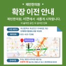 제민한의원 이미지