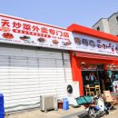 텐텐마라탕 이미지