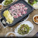 [대구/달서] 본리동 13년전통 조리기능장 맛집 토종생오리농원
