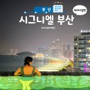 168계단 부대시설 | 시그니엘 부산 수영장 야경 후기｜헬스장·부대시설 총정리