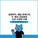 [멋쟁이 사자처럼 그로스 마케팅 2기 회고] 28일차 - 결정트리, 랜덤 포레스트, K-평균 군집화와인공...
