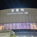교동곱창 | 강릉교동 맛집 / 을지곱창 강릉점 직접 다녀온 후기~~!