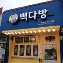 빽다방아산배방